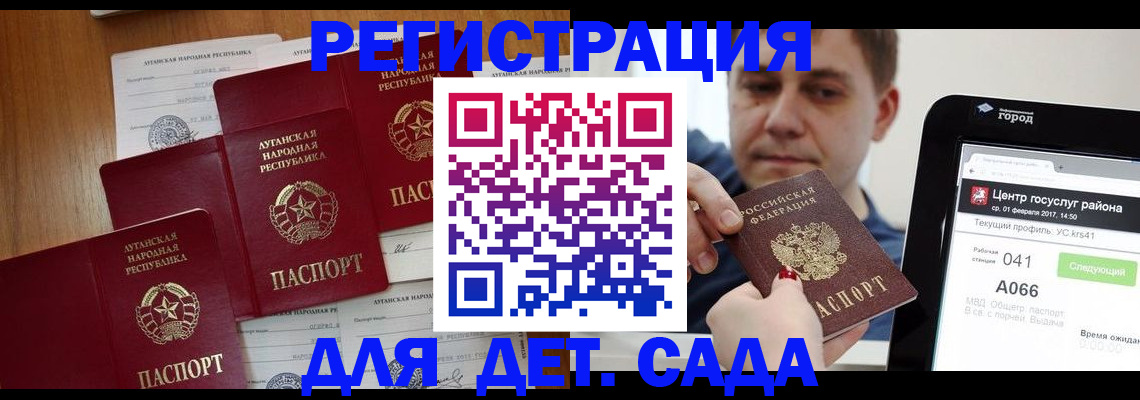 прописка 2025 в Краснослободске