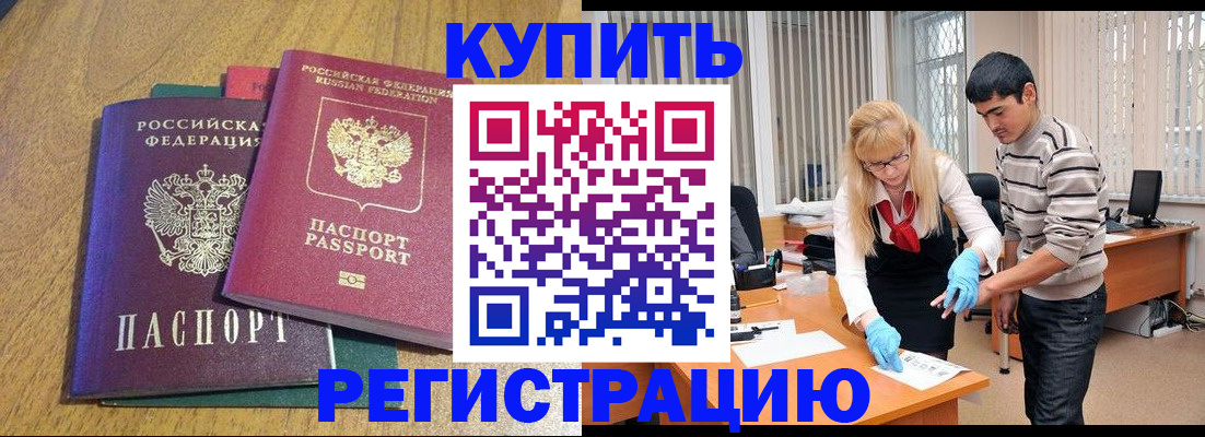 прописка для работы в Краснослободске