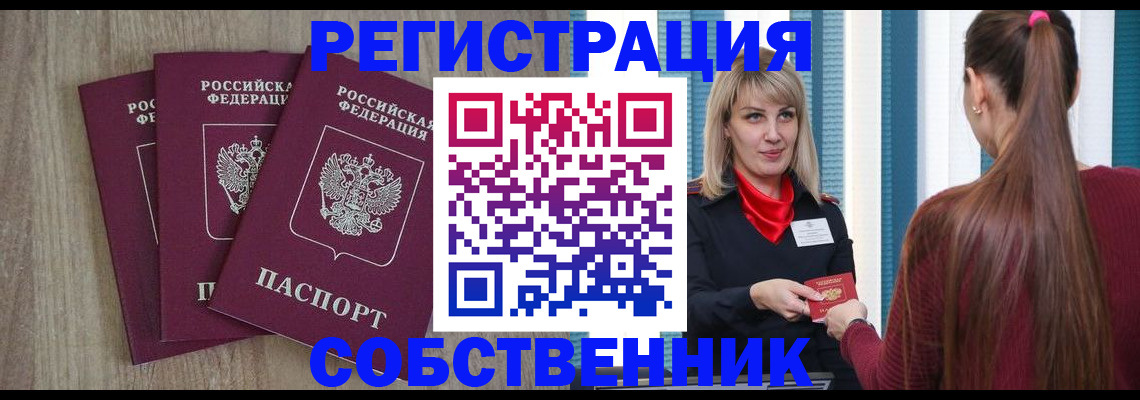 прописка для работы в Краснослободске